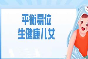 专家解析染色体平衡易位做三代试管婴儿成功率高吗-取决于身体条件