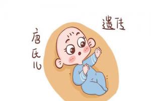 三代试管婴儿技术可以避免唐氏儿-就是如此神奇