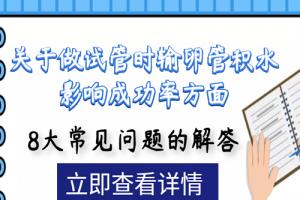 关于做试管时输卵管积水影响成功率方面8大常见问题的解答