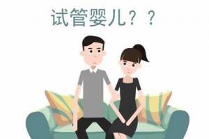 46岁高龄女性做试管婴儿成功率有多高-且看身体条件如何