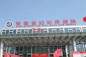 2021年合肥市试管婴儿医院大全-内附费用及成功率
