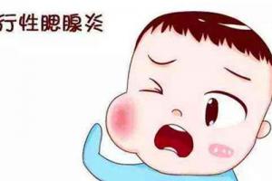 听说小时候腮腺炎会影响生育，是真的吗？