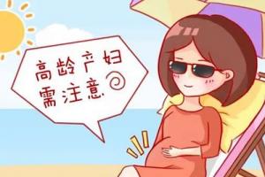 高龄女性备孕二胎的注意事项-需要注意这5点细节