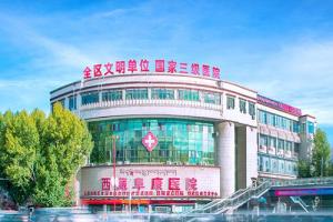 盘点2021年西藏阜康医院试管费用及成功率