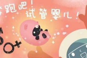 这5种人群不适合做试管婴儿-快看看自己是不是其中一种