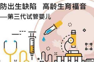 盘点选择第三代试管婴儿的诸多优势-技术优势明显