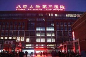 北京哪家试管婴儿医院最好 成功率最高?北医三院No.1实至名归
