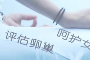 抗繆勒氏管激素是什么-细说amh检查的6个步骤及费用、优势