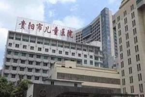 盘点贵阳市第三代试管婴儿医院