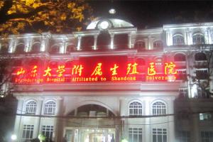 盘点山东省试管婴儿医院大全-共26家其中有1家能做三代试管