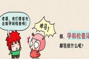 专家提醒这7类人必须要做好孕前检查-备孕必看