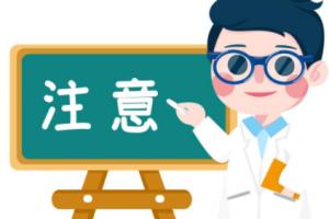 专家提醒胚胎移植后这5大注意事项请收藏