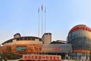 盘点河南省试管婴儿医院大全-共31家有3家能做三代试管