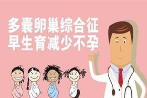 多囊卵巢综合征可以做试管婴儿吗？答案是肯定的！