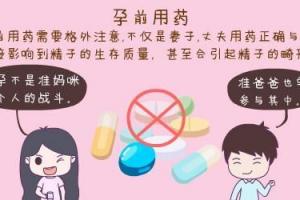 男女备孕前多久不能吃药-医生提醒备孕前3个月不能吃药
