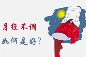 月经不调会影响怀孕吗？引起月经不调的因素有哪些？