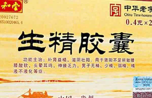 吃生精胶囊多久可以同房一次