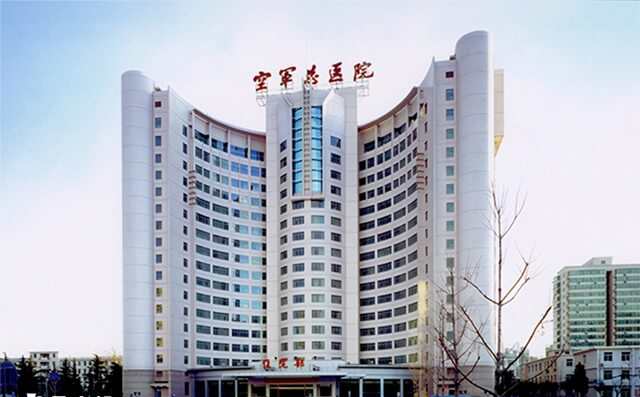 空军总医院试管婴儿多少钱