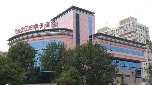 海淀妇幼保健院试管婴儿费用大概多少