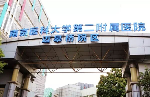 南京试管婴儿助孕公司排名