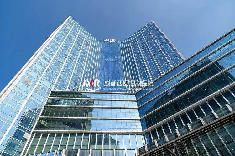 成都西囡医院试管费用多少钱
