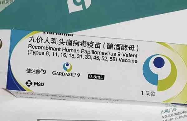 九价第一针后注意事项有哪些