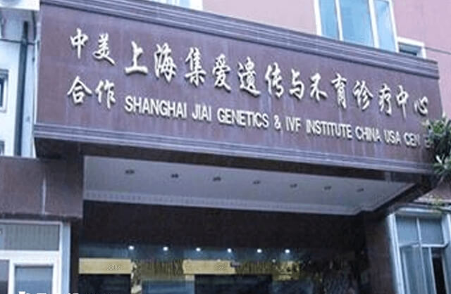 上海集爱医院哪个医生做试管好