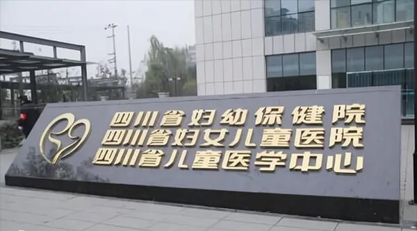 成都试管婴儿成功率最高医院是哪家
