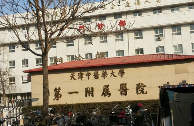 天津人工授精最好的医院排名