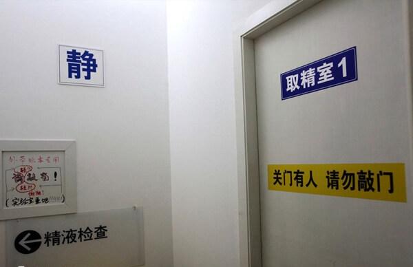 天津精子库医院有哪些