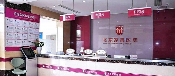 北京最好的私立医院排行榜