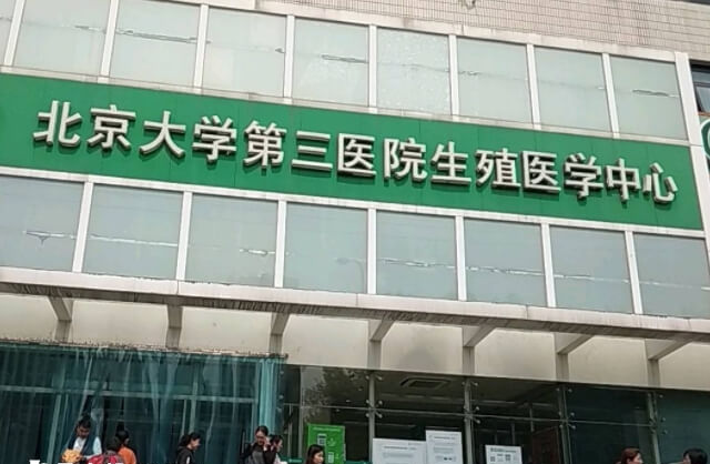 北京试管婴儿医生排名