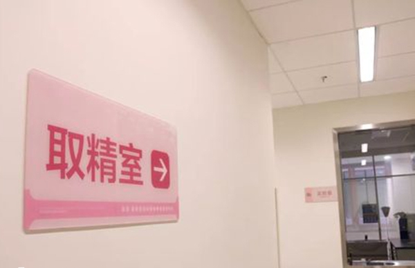 取卵当天最迟多久取精子