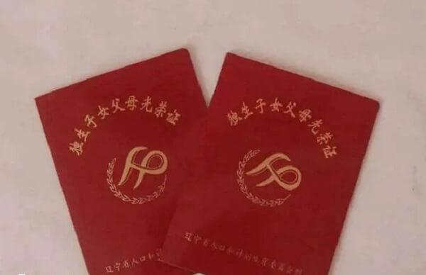 兰州独生子女的补贴有哪些