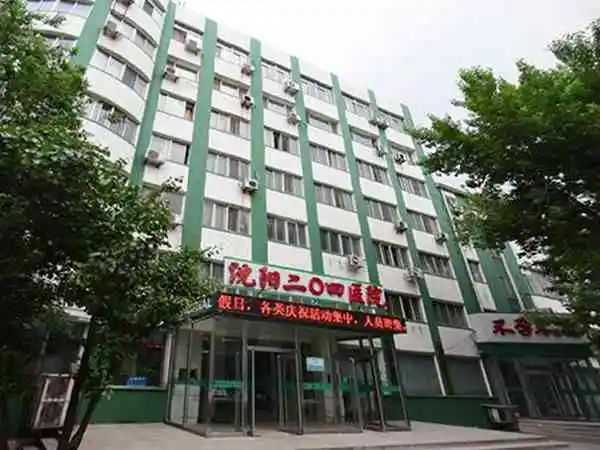 沈阳204医院一代试管婴儿费用要多少