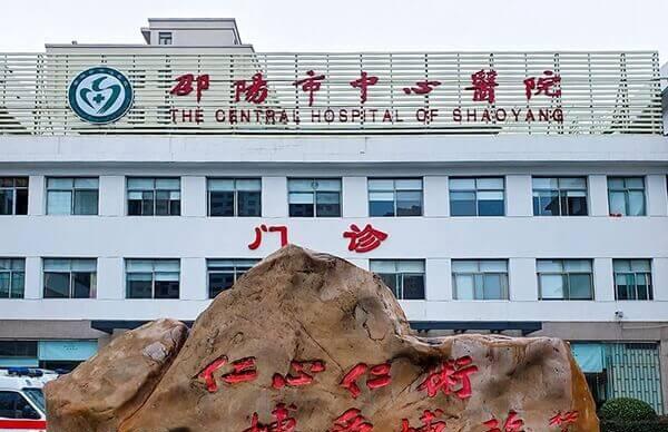 邵阳市中心医院试管婴儿成功率多少