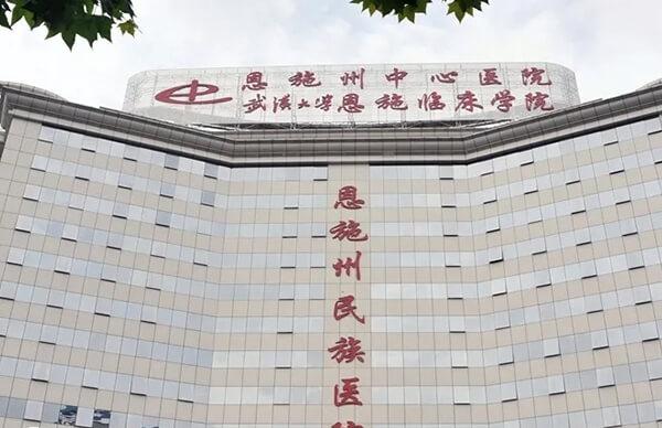 恩施州中心医院试管婴儿费用多少
