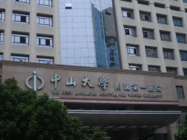 广州中山一院试管婴儿费用多少钱