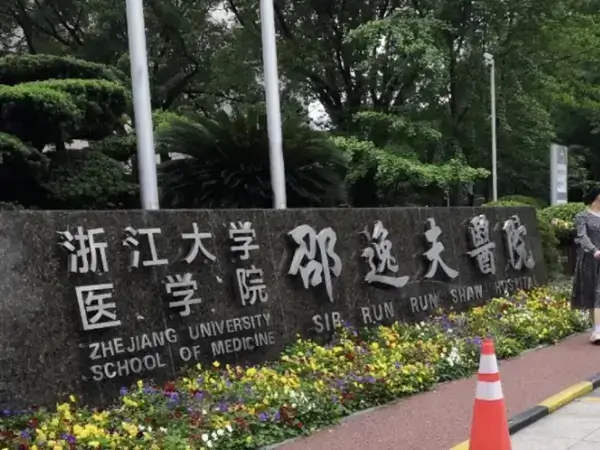 浙江邵逸夫医院生殖中心做试管婴儿怎么样