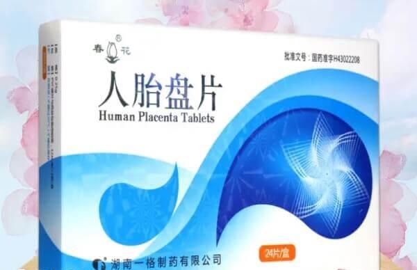 试管婴儿前吃人胎盘片的功效是什么