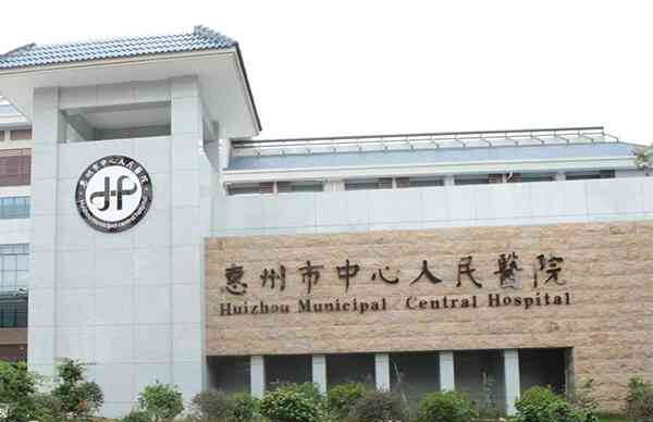 惠州试管婴儿医院有哪些