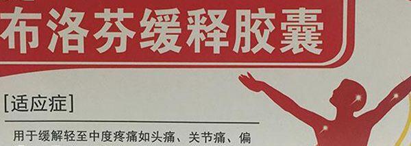 取卵前可不可以吃布洛芬