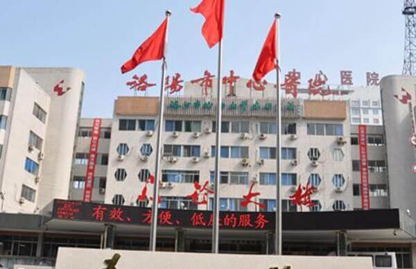 洛阳不孕不育医院哪家好