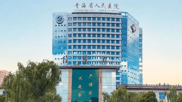 西宁不孕不育医院排行榜是怎样