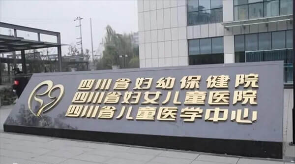 成都不孕不育医院排名前十有哪些