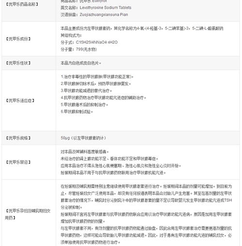 优甲乐不可以和什么一起吃