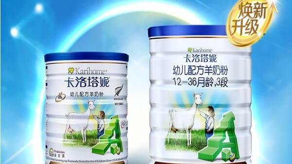 卡洛塔妮羊奶好不好