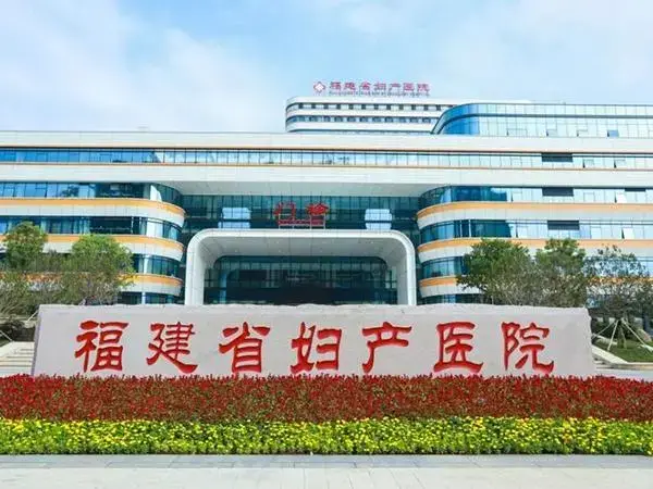 福建试管婴儿医院哪家比较好