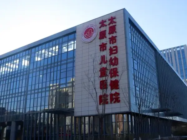 山西试管婴儿医院有哪些