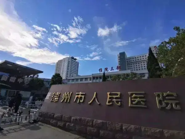 德州能做试管婴儿的医院